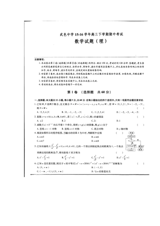 高三数学下学期期中考试卷 理(扫描版)考试卷