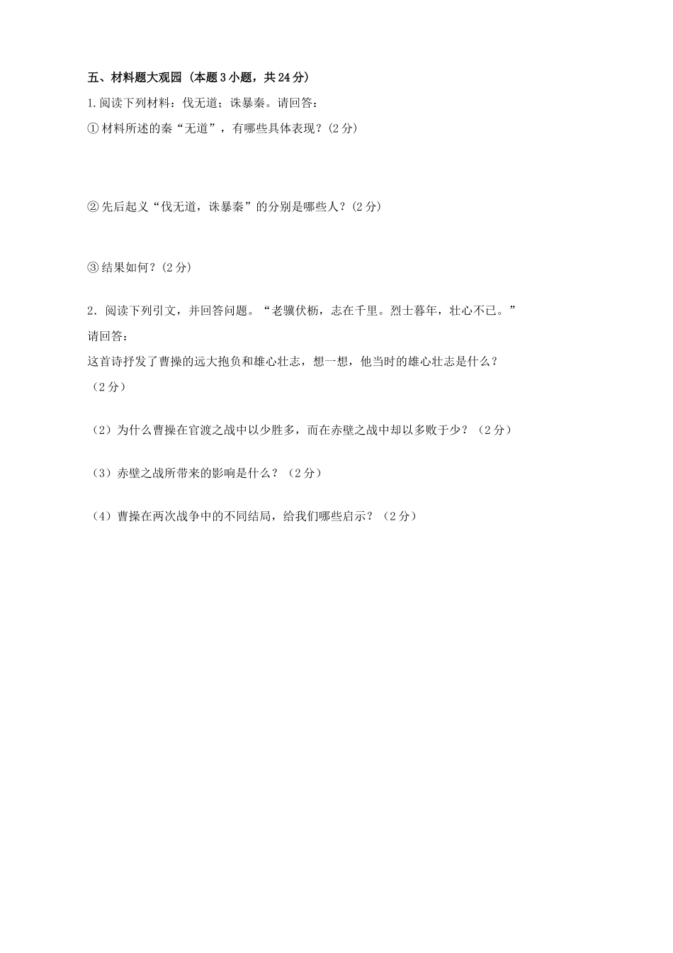 陕西省汉中市留坝县第一学期七年级历史期末考试卷(无附答案)北师大版考试卷_第3页