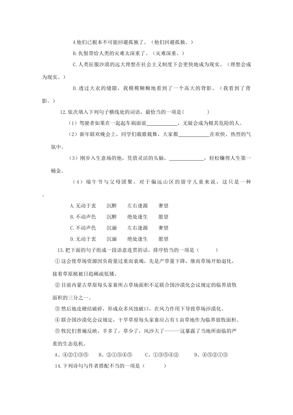 西藏拉萨市那曲二高_高一语文上学期期末考试考试卷_第3页