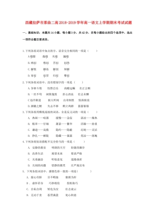 西藏拉萨市那曲二高_高一语文上学期期末考试考试卷