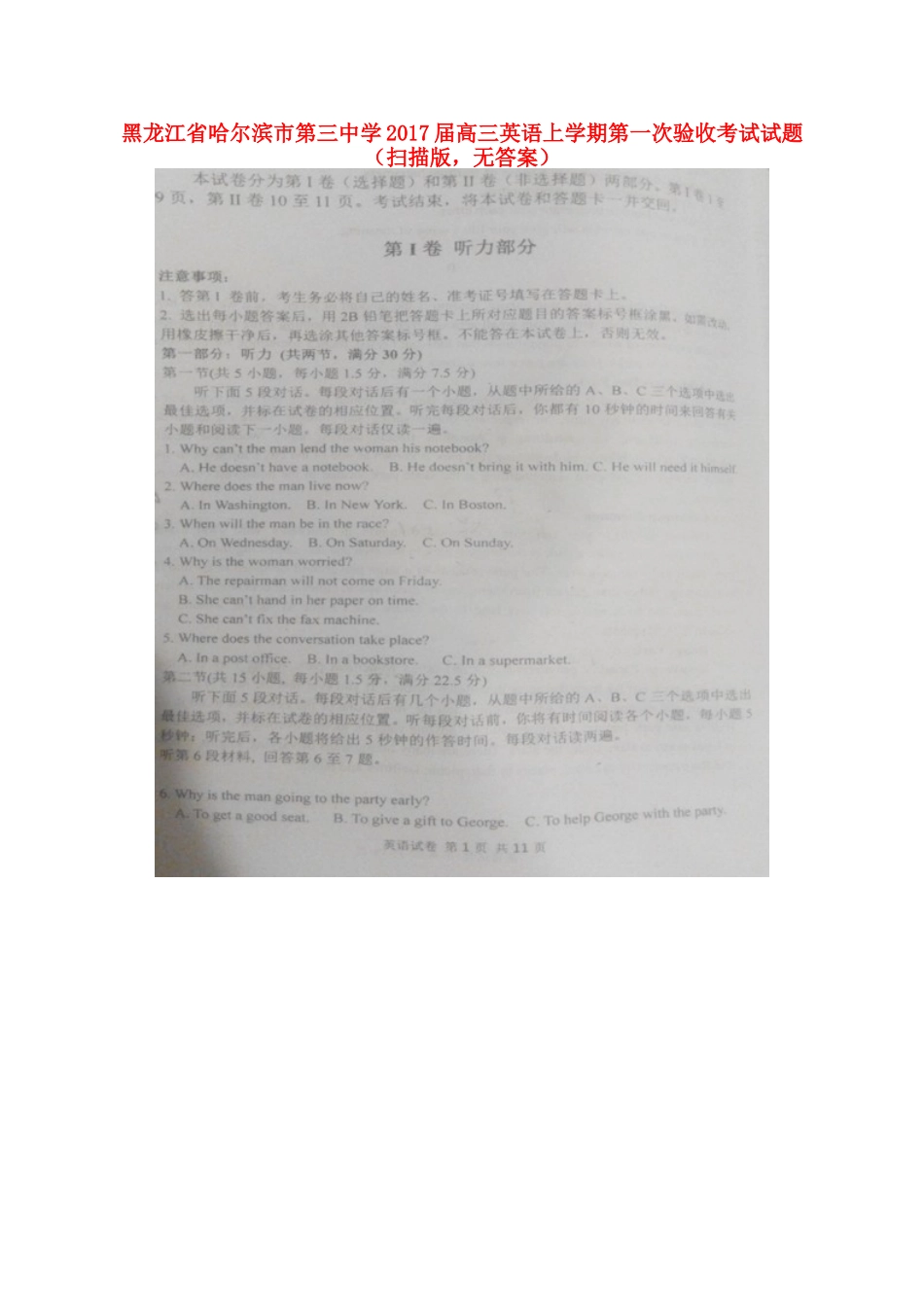 高三英语上学期第一次验收考试考试卷(扫描版，无答案)考试卷_第1页