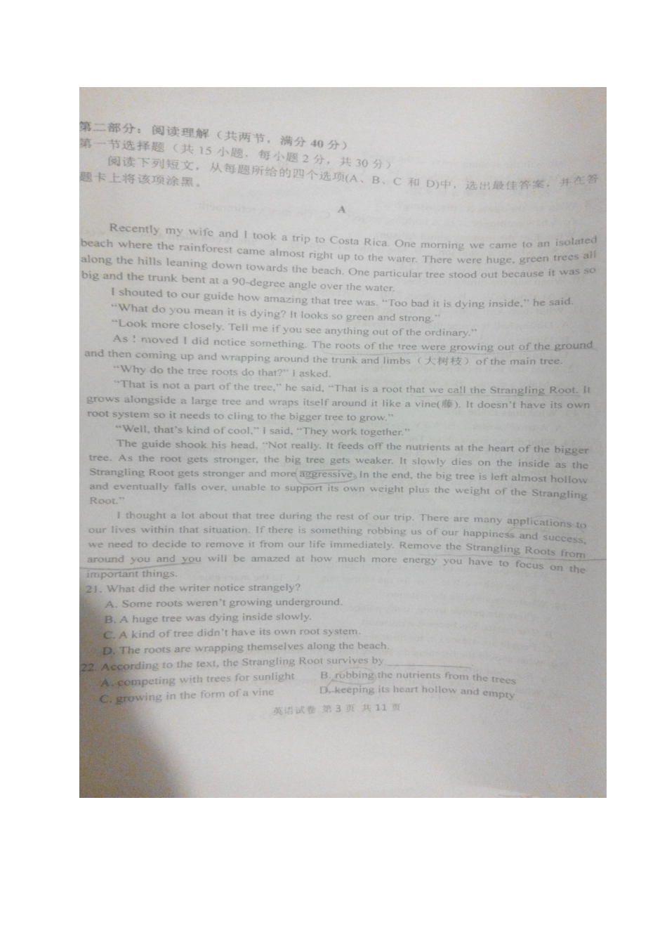 高三英语上学期第一次验收考试考试卷(扫描版，无答案)考试卷_第3页