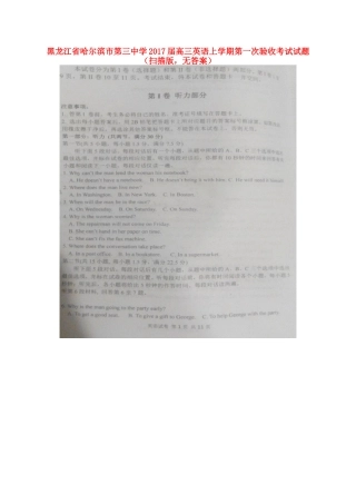 高三英语上学期第一次验收考试考试卷(扫描版，无答案)考试卷