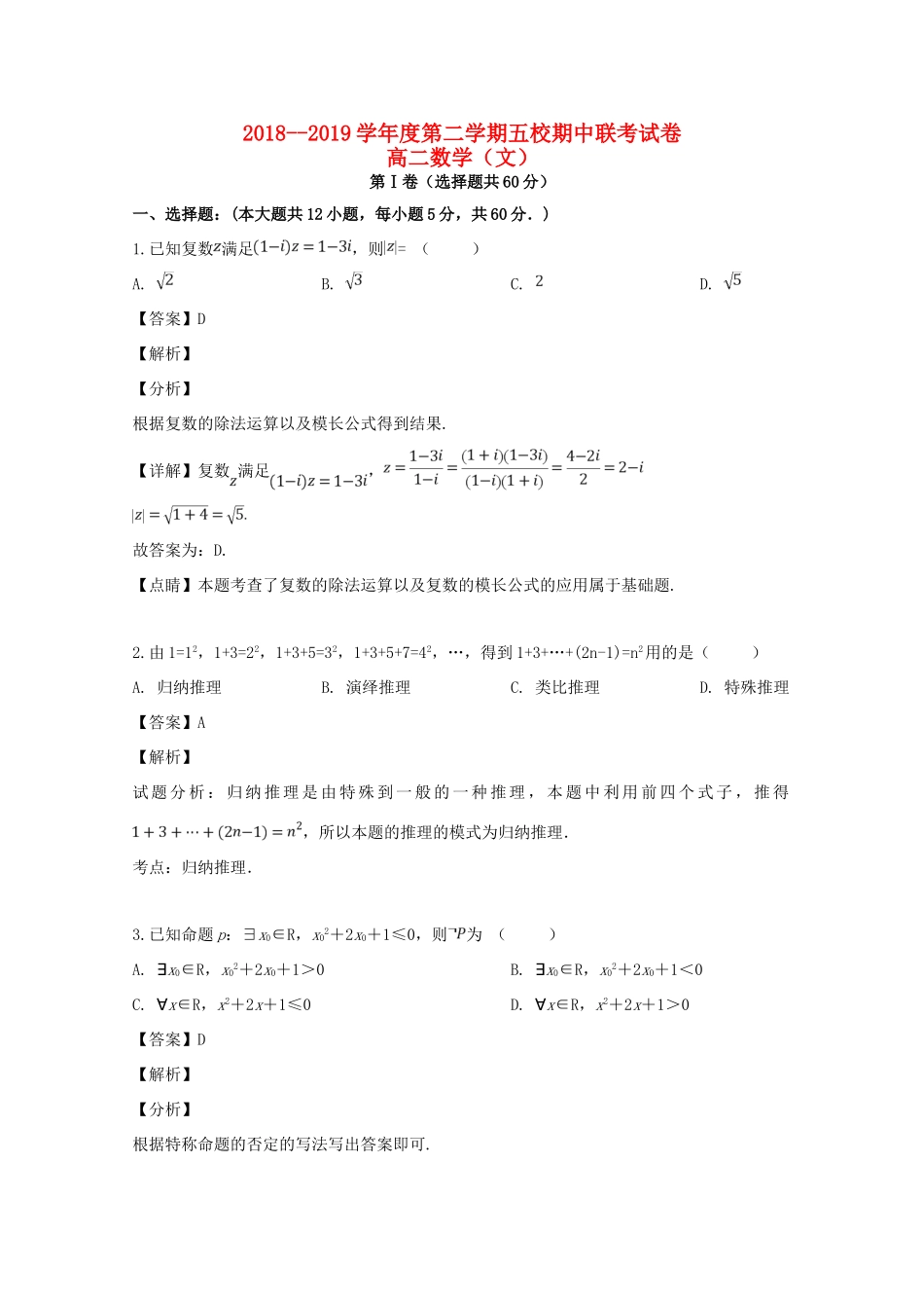 贵州省遵义市 高二数学下学期五校期中联考考试卷 文考试卷_第1页