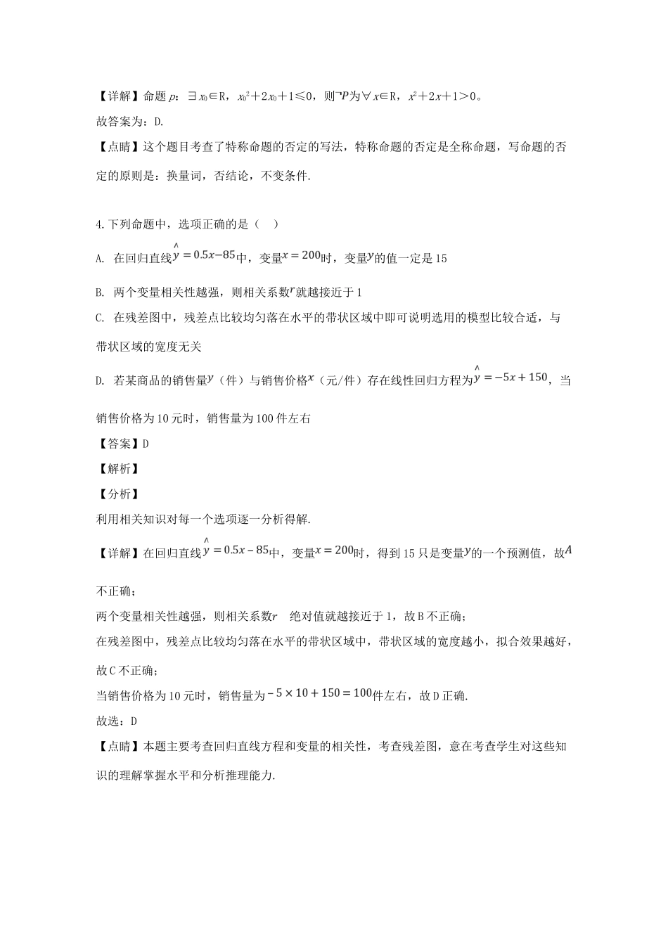 贵州省遵义市 高二数学下学期五校期中联考考试卷 文考试卷_第2页