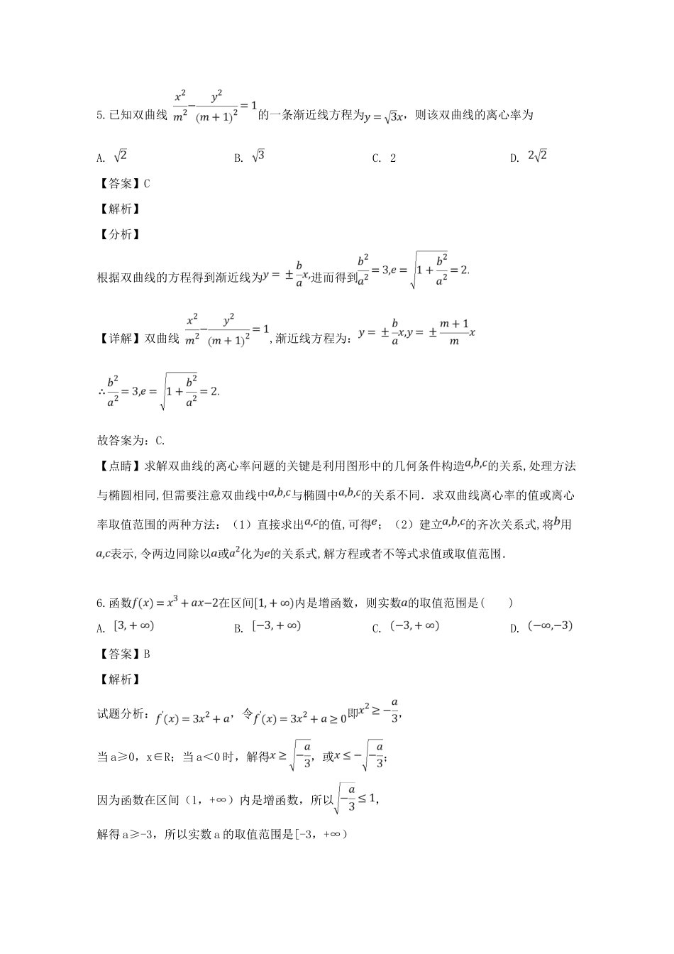 贵州省遵义市 高二数学下学期五校期中联考考试卷 文考试卷_第3页