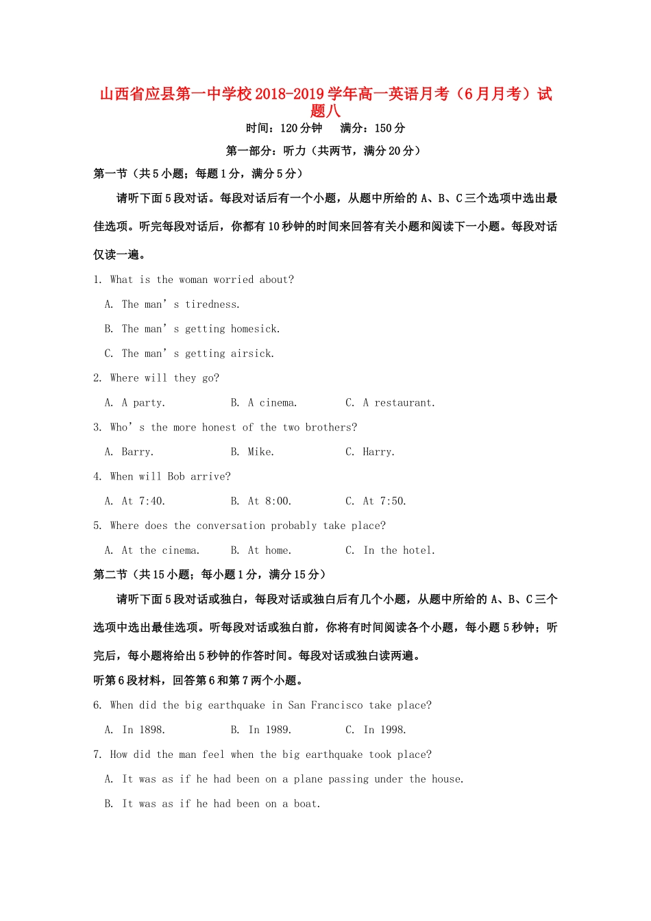 高一英语月考(6月月考)考试卷八考试卷_第1页