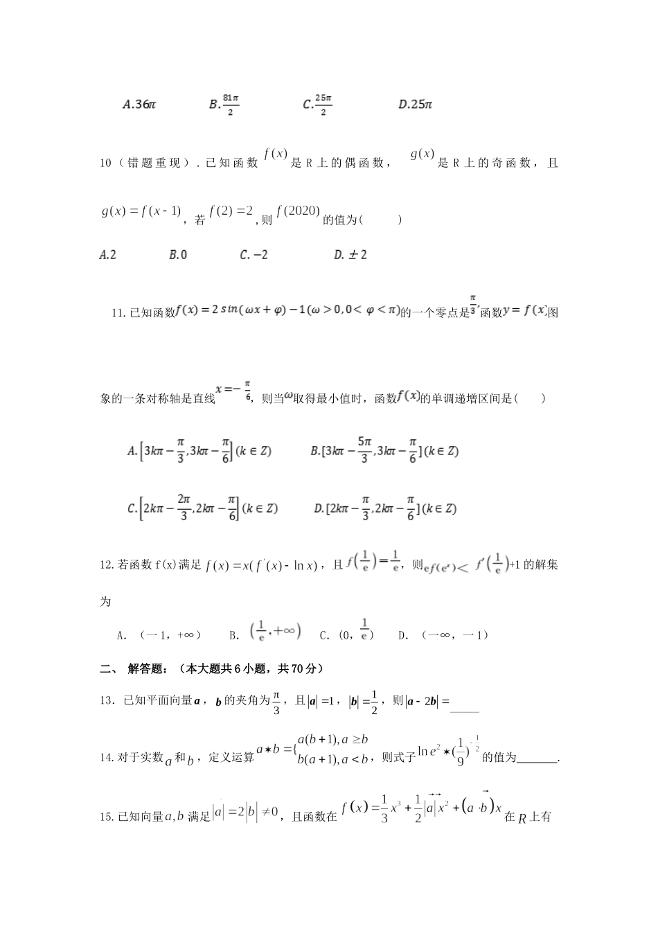高三数学上学期第十次周考考试卷(A)理考试卷_第3页