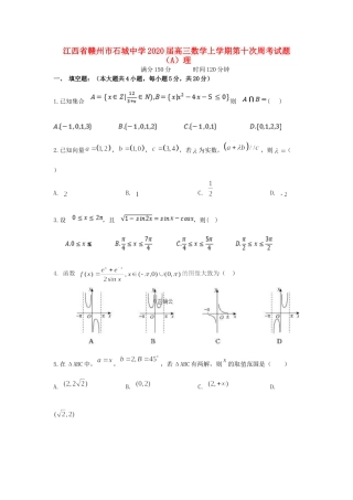 高三数学上学期第十次周考考试卷(A)理考试卷