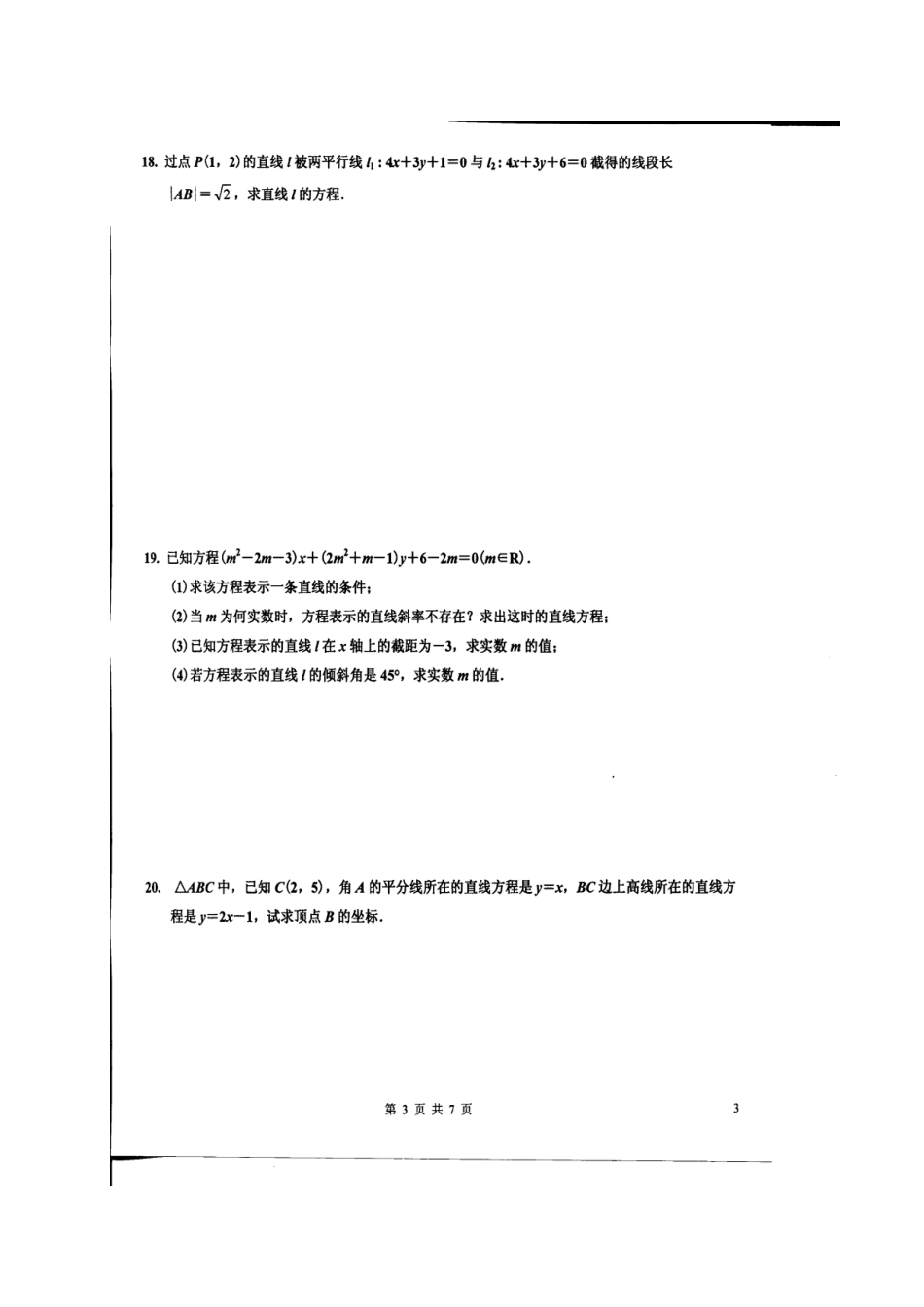 高三数学上学期周考考试卷(12.4)文(扫描版)考试卷_第3页