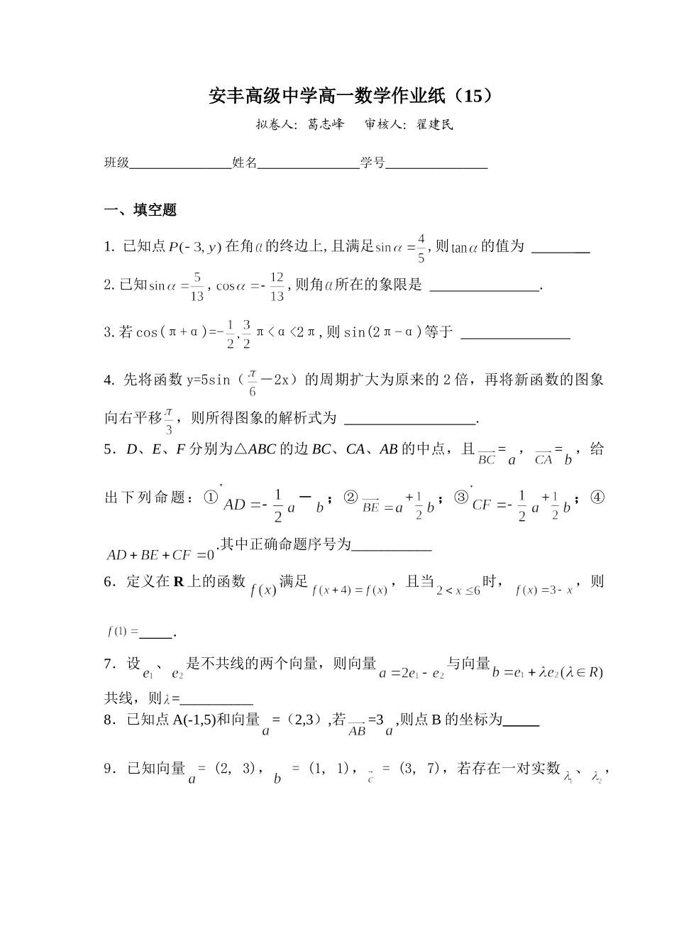 高一数学作业纸15  苏教版考试卷_第1页
