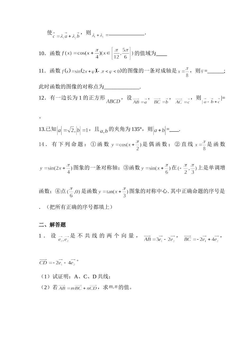 高一数学作业纸15  苏教版考试卷_第2页