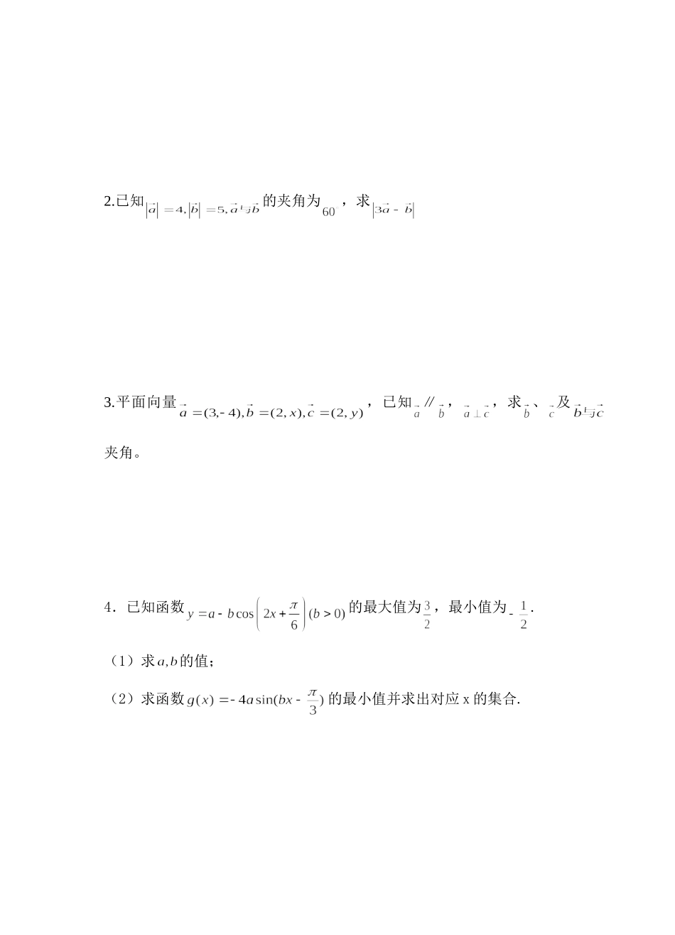高一数学作业纸15  苏教版考试卷_第3页
