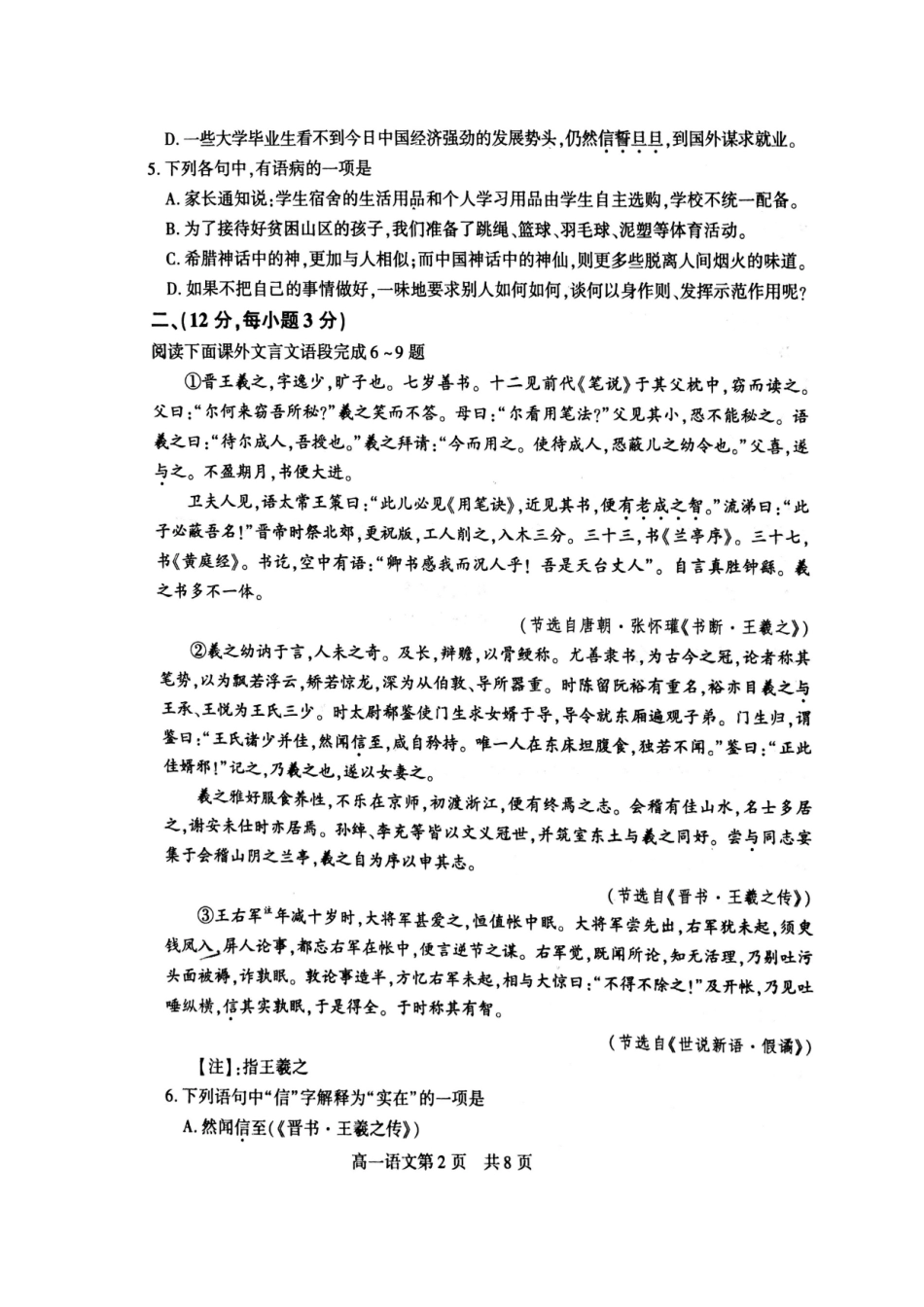 高一语文上学期期末质量调查考试卷扫描版考试卷_第2页