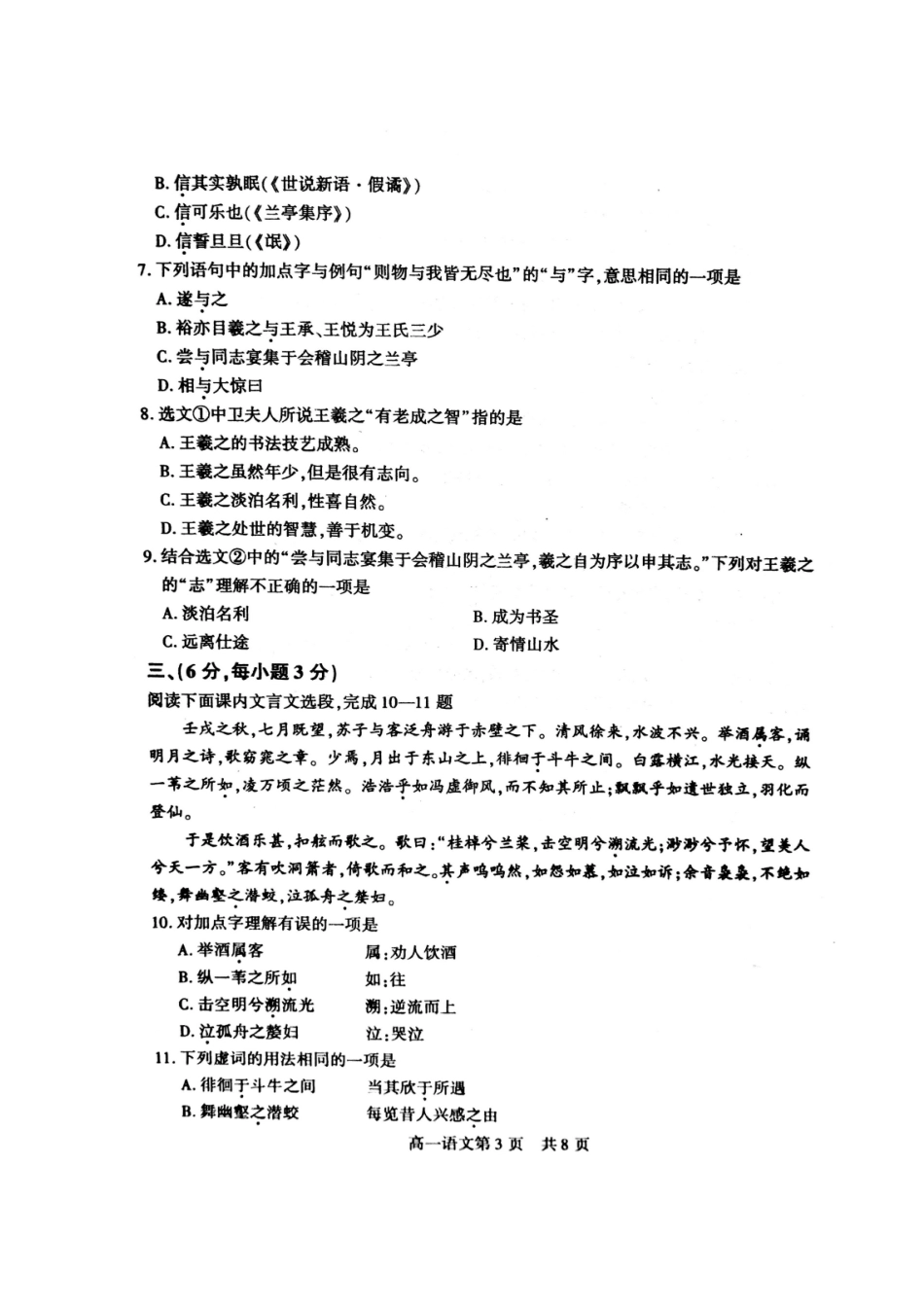 高一语文上学期期末质量调查考试卷扫描版考试卷_第3页