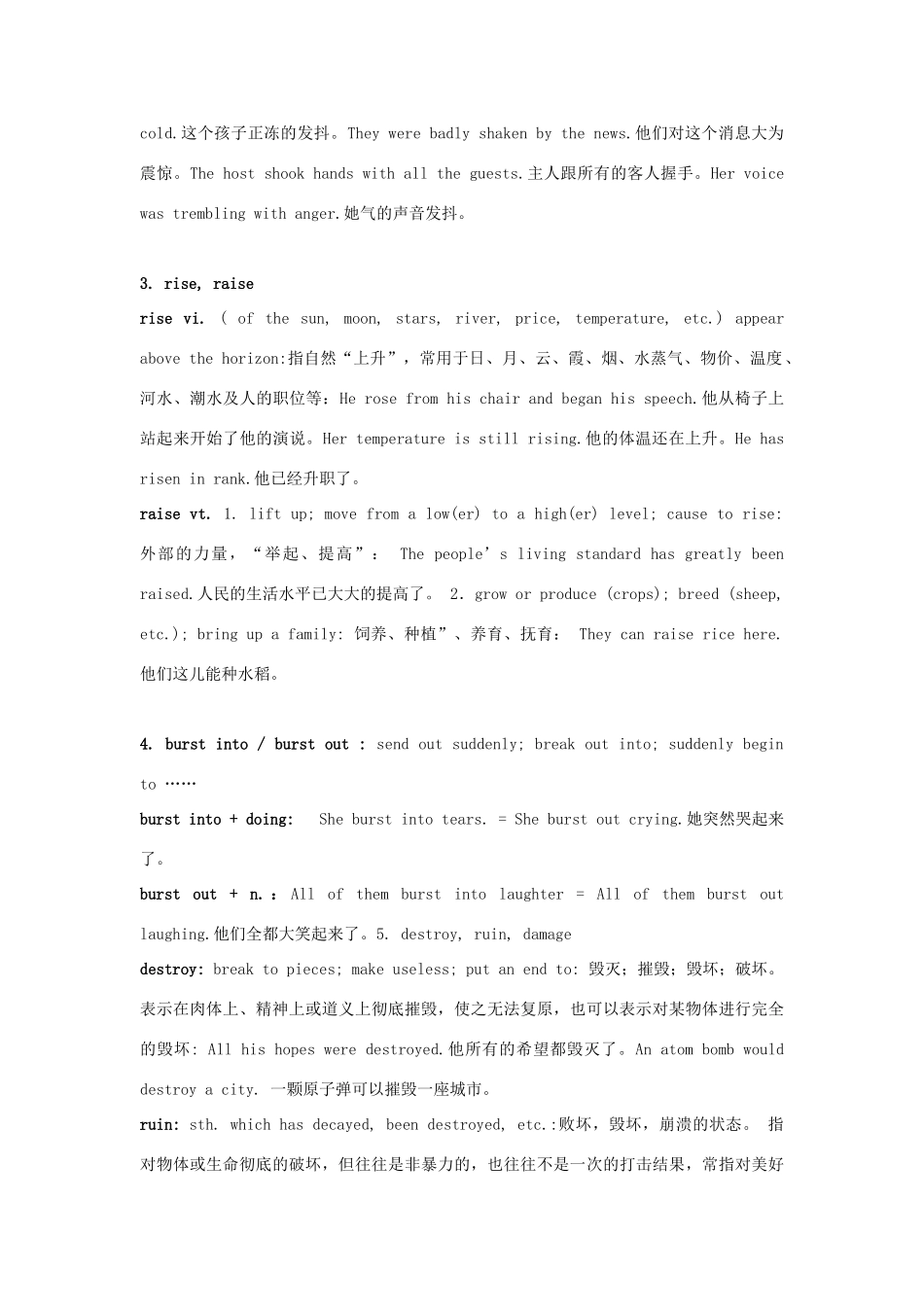 高一英语Unit 4 Earthquakes词汇解析辅导新人教版考试卷_第2页