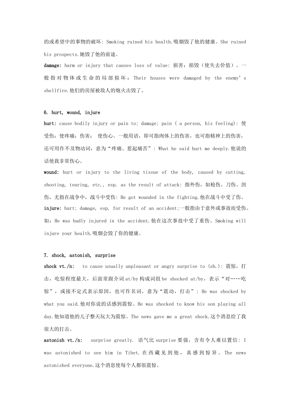 高一英语Unit 4 Earthquakes词汇解析辅导新人教版考试卷_第3页