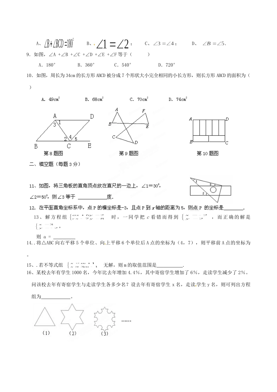 辽宁省大洼县八年级数学下学期期末考试考试卷(无答案) 新人教版考试卷_第2页
