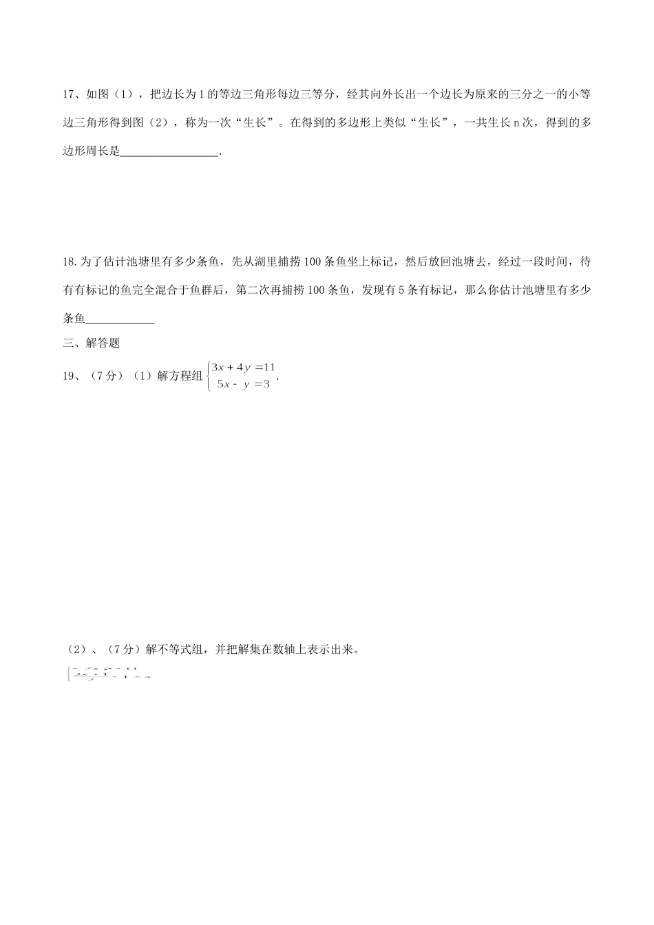 辽宁省大洼县八年级数学下学期期末考试考试卷(无答案) 新人教版考试卷_第3页