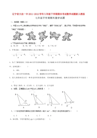 辽宁省大洼县八年级数学下学期期末考试考试卷(无答案) 新人教版考试卷