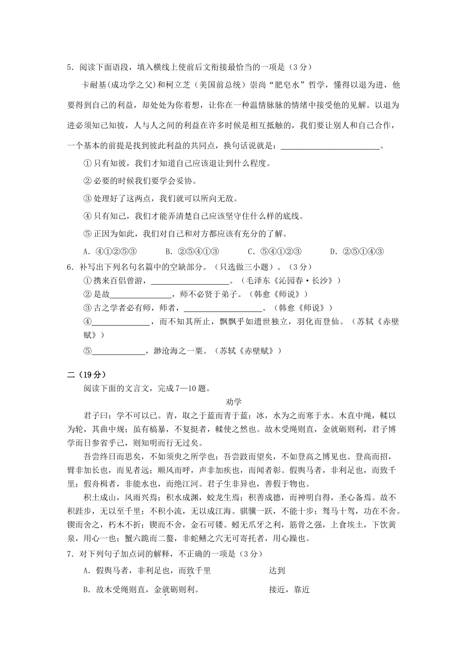 高一语文上学期10月月考考试卷04考试卷_第2页
