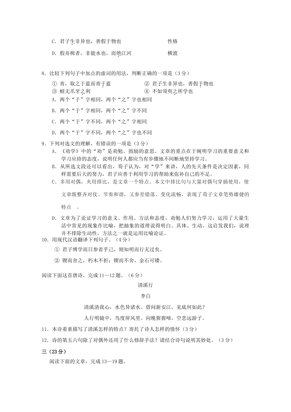 高一语文上学期10月月考考试卷04考试卷_第3页