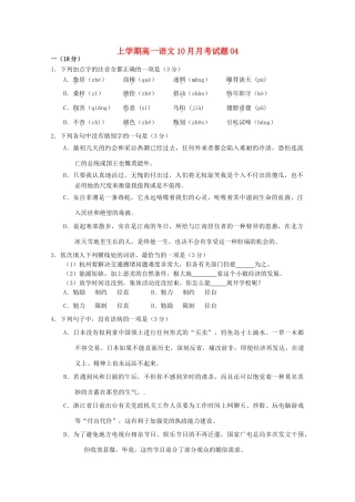高一语文上学期10月月考考试卷04考试卷