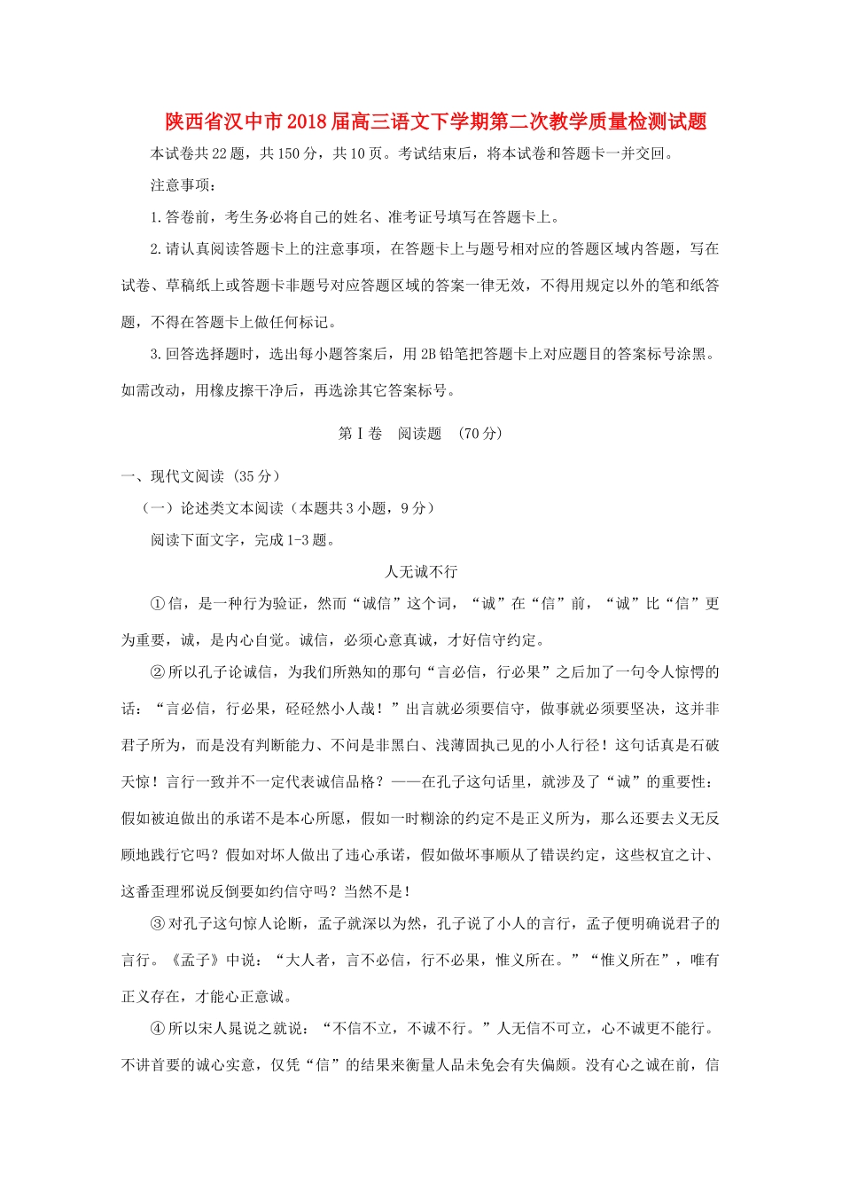 陕西省汉中市高三语文下学期第二次教学质量检测考试卷_第1页