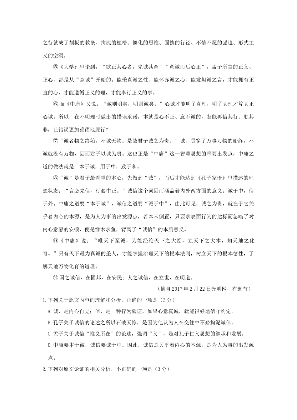 陕西省汉中市高三语文下学期第二次教学质量检测考试卷_第2页