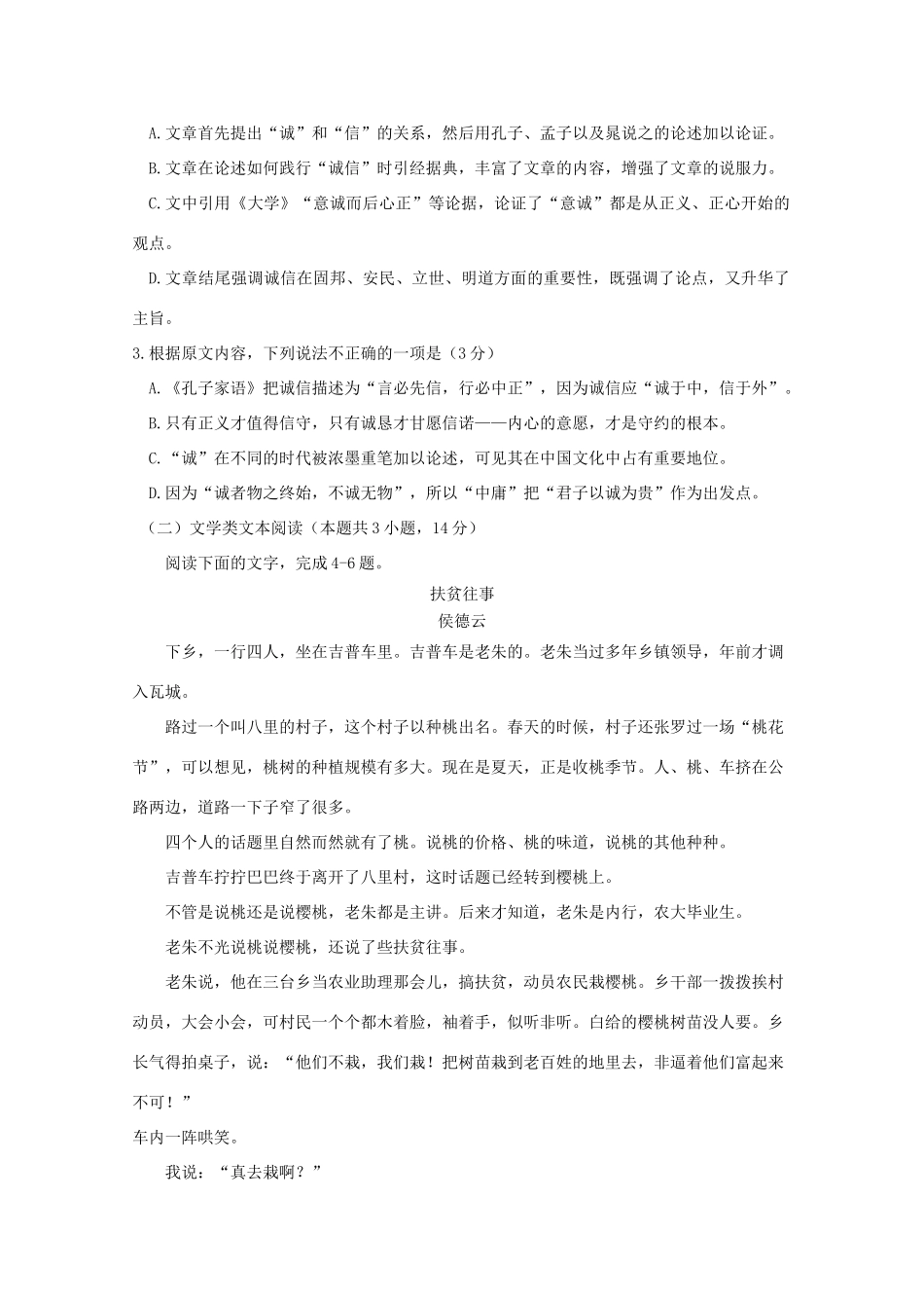 陕西省汉中市高三语文下学期第二次教学质量检测考试卷_第3页