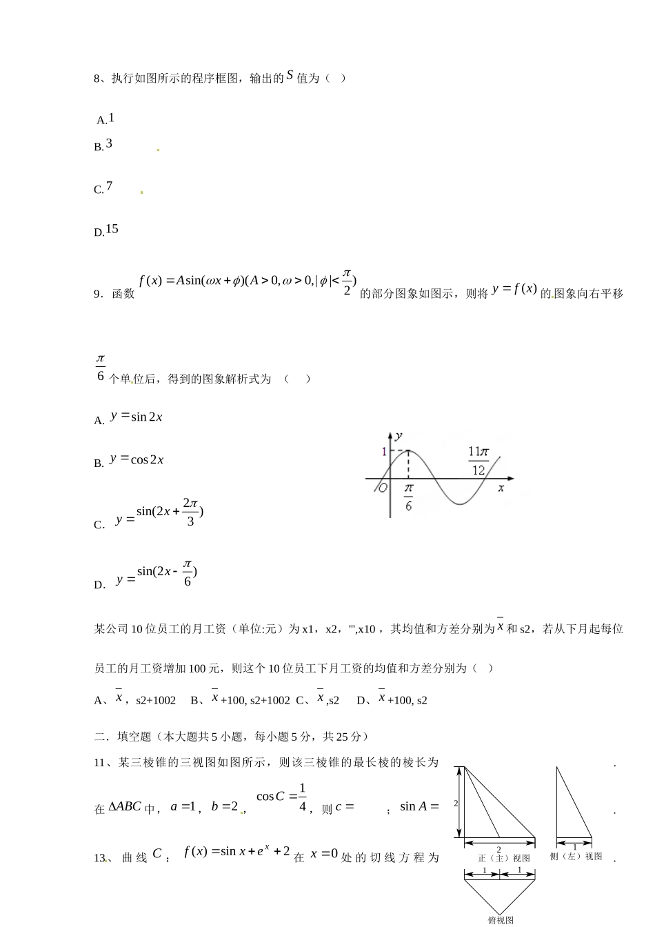 高三数学能力测考试卷1 文(无答案)考试卷_第2页