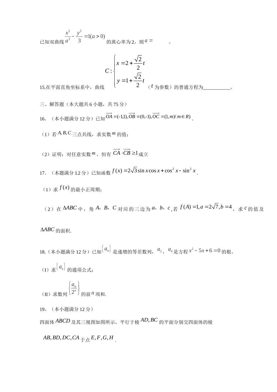 高三数学能力测考试卷1 文(无答案)考试卷_第3页
