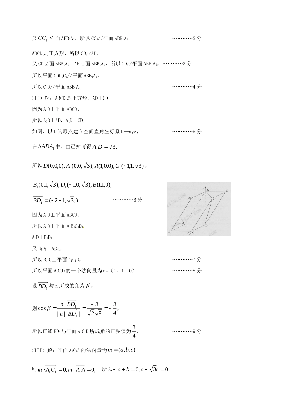 高三数学月考、联考、模拟考试卷汇编 空间向量在立体几何中的应用考试卷_第2页