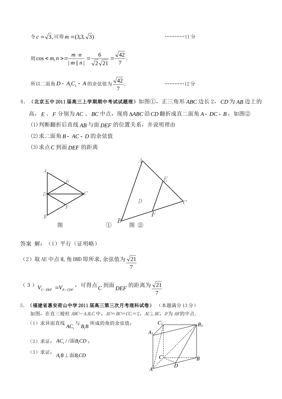 高三数学月考、联考、模拟考试卷汇编 空间向量在立体几何中的应用考试卷_第3页