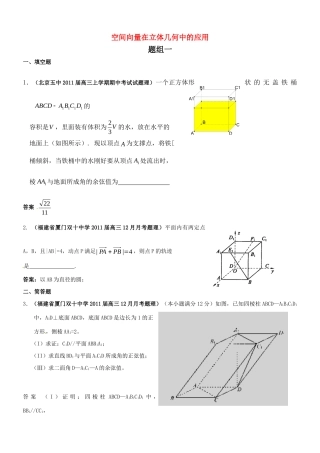 高三数学月考、联考、模拟考试卷汇编 空间向量在立体几何中的应用考试卷