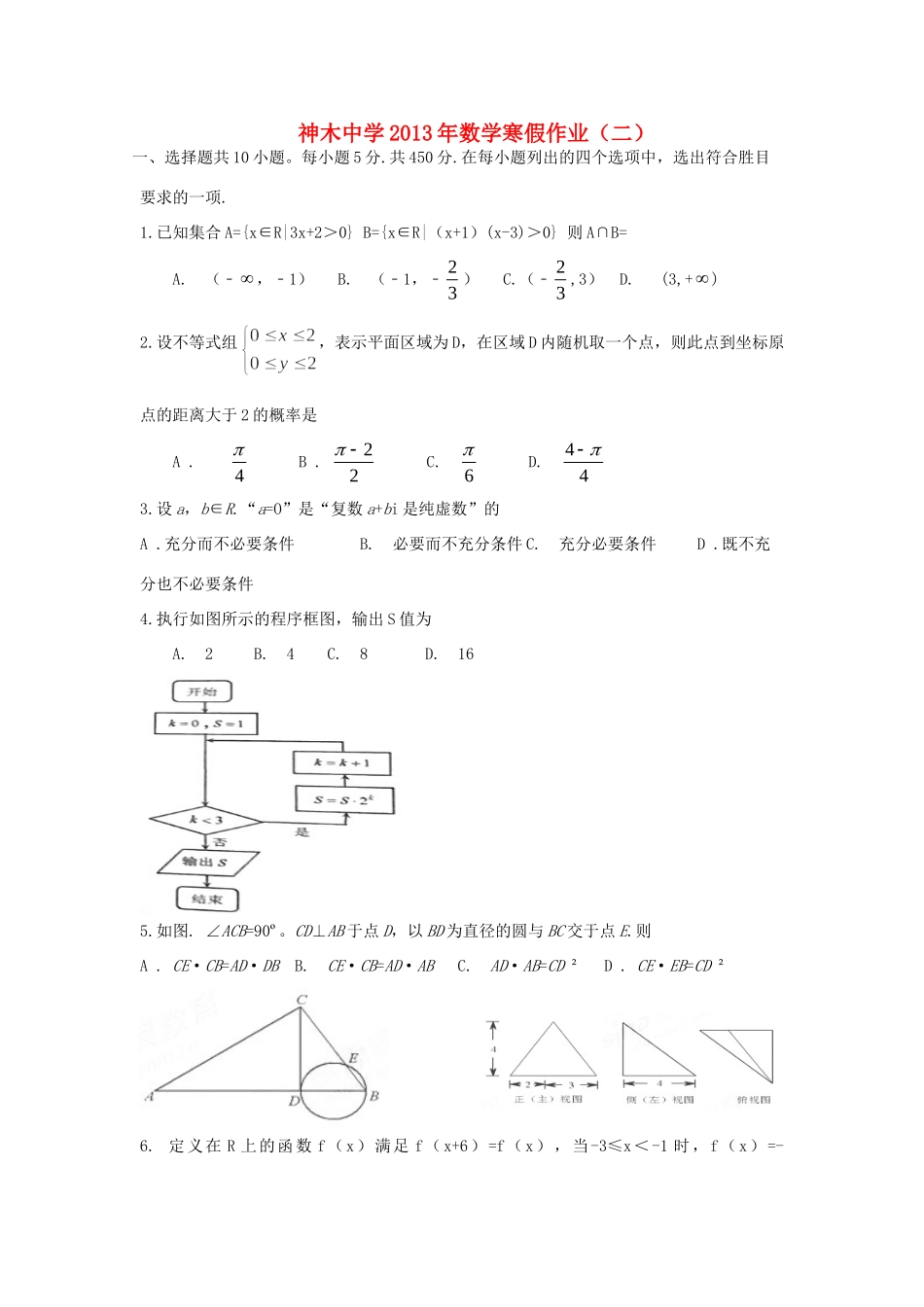 高三数学寒假作业(2) 理(无答案)北师大版考试卷_第1页