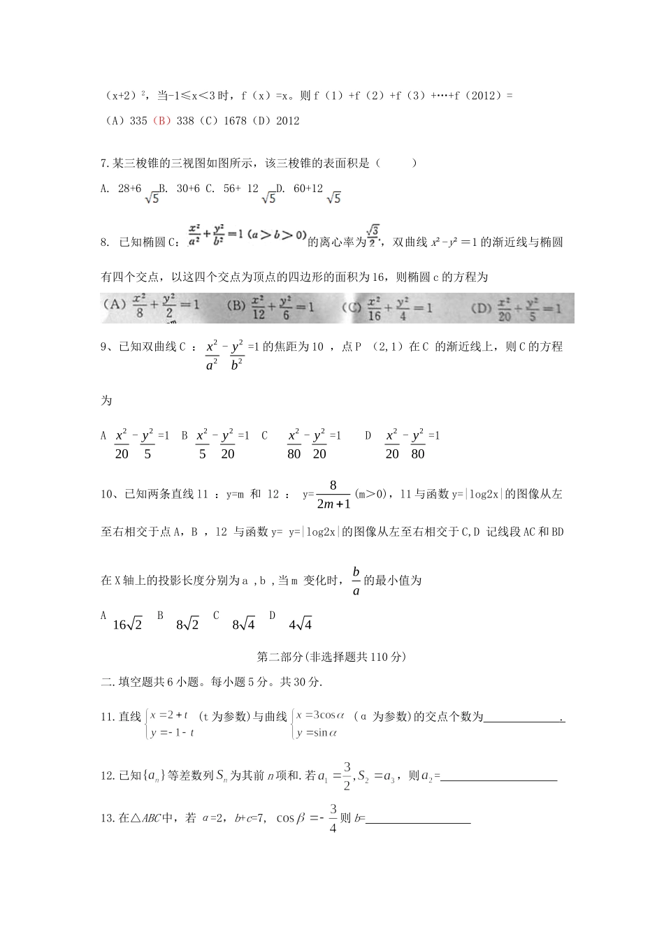 高三数学寒假作业(2) 理(无答案)北师大版考试卷_第2页