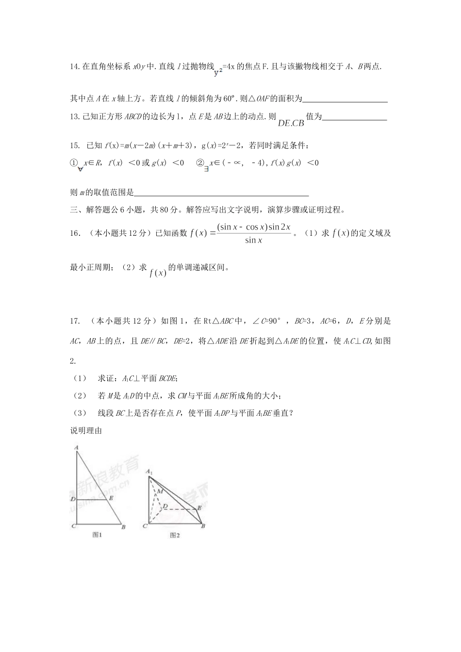 高三数学寒假作业(2) 理(无答案)北师大版考试卷_第3页