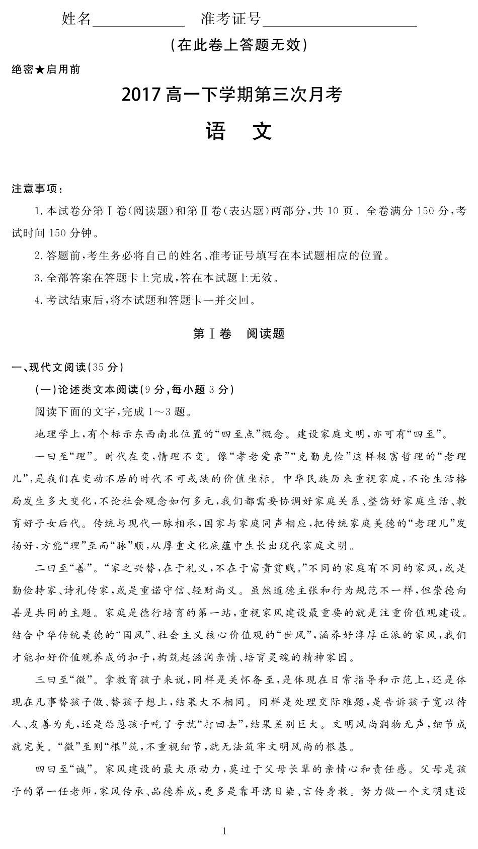 高一下学期第三次月考语文考试卷 安徽省阜阳市太和县高一语文下学期第三次月考考试卷(PDF)_第1页