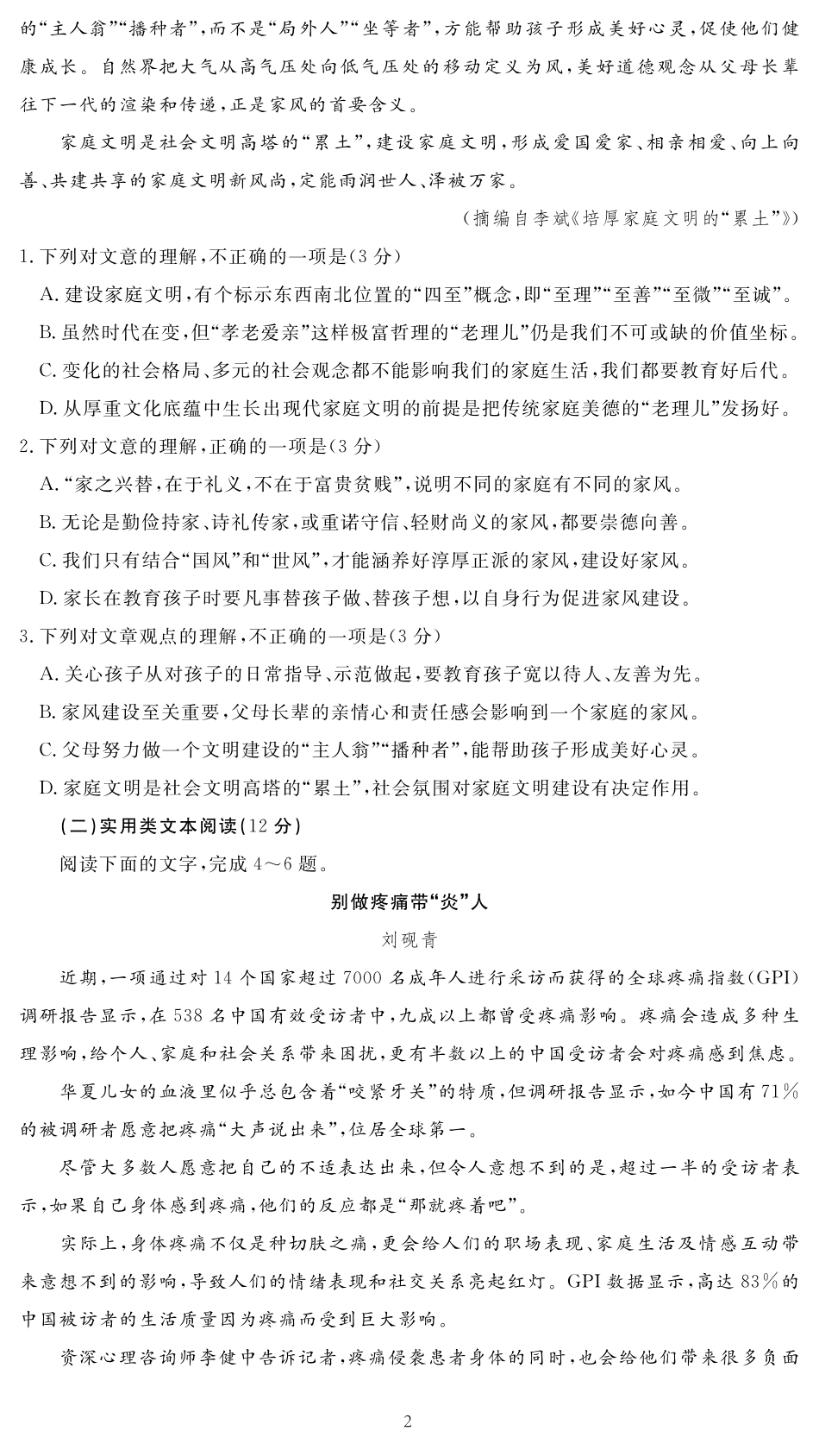 高一下学期第三次月考语文考试卷 安徽省阜阳市太和县高一语文下学期第三次月考考试卷(PDF)_第2页