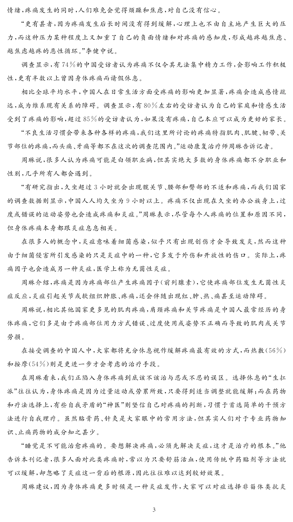 高一下学期第三次月考语文考试卷 安徽省阜阳市太和县高一语文下学期第三次月考考试卷(PDF)_第3页