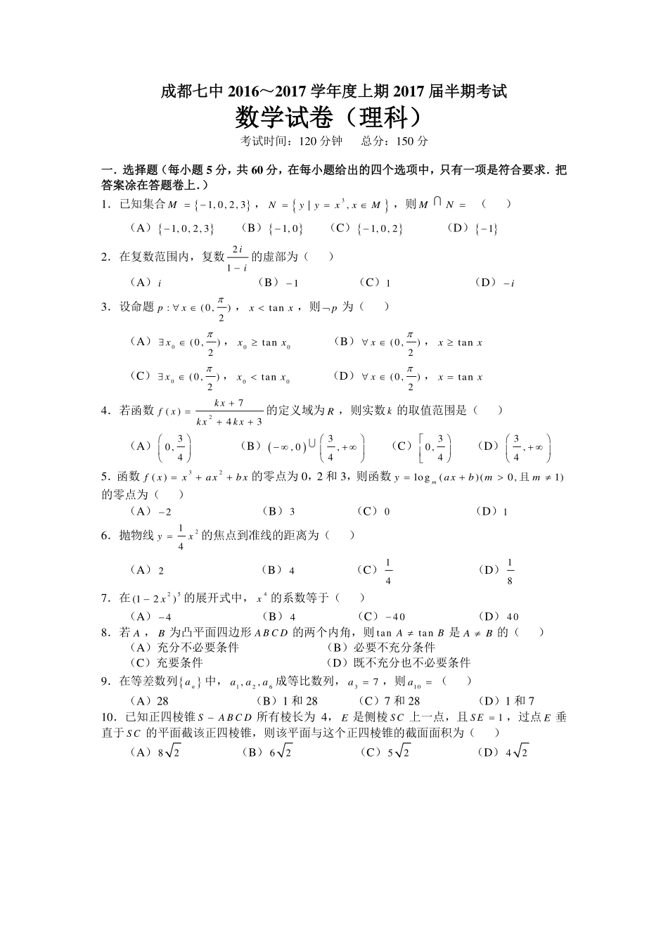 高三数学上学期半期考试考试卷(PDF，无答案)考试卷_第1页
