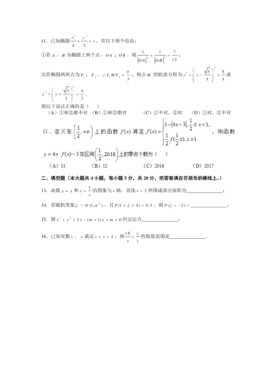 高三数学上学期半期考试考试卷(PDF，无答案)考试卷_第2页