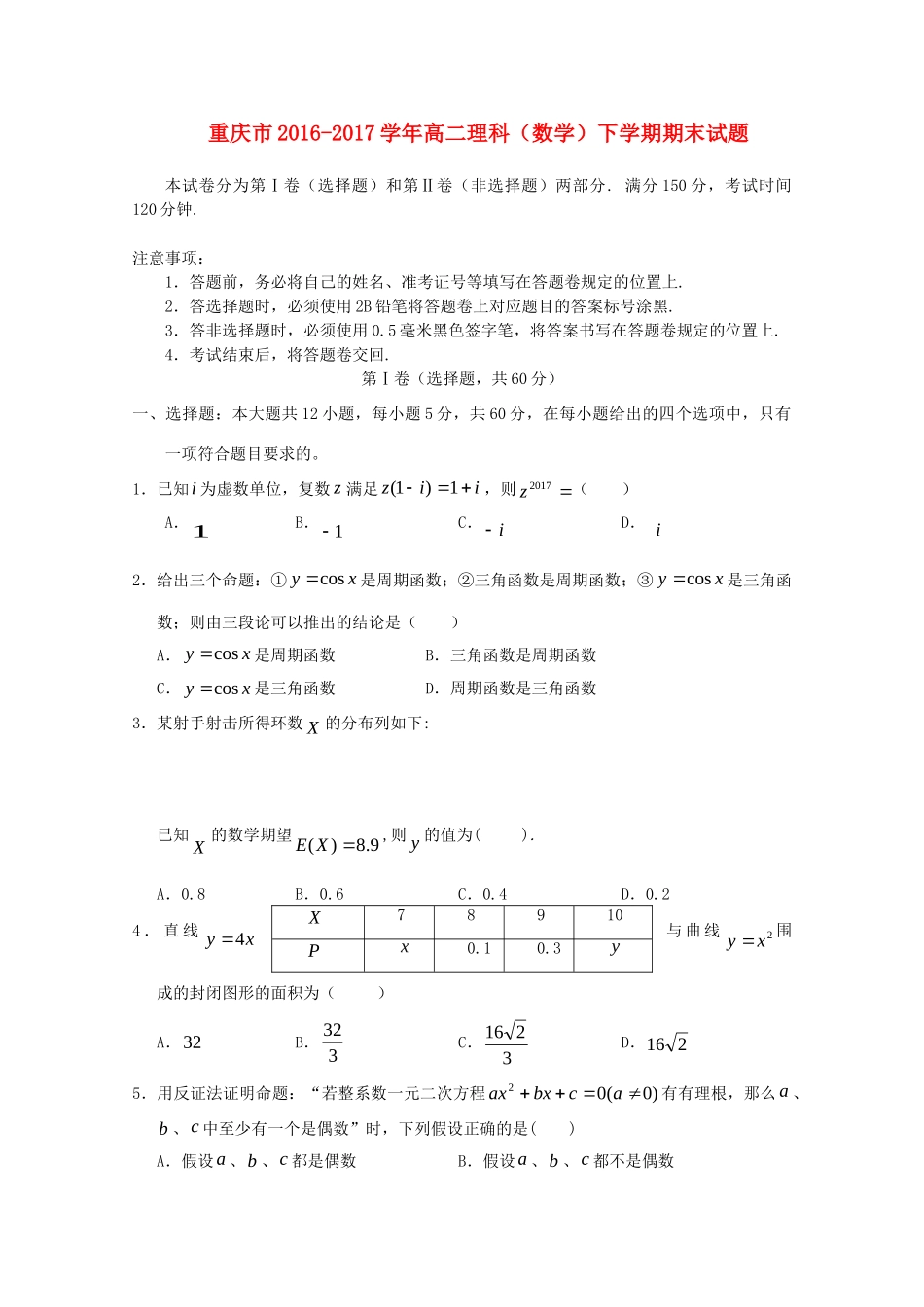 重庆市 高二理科(数学)下学期期末考试卷_第1页