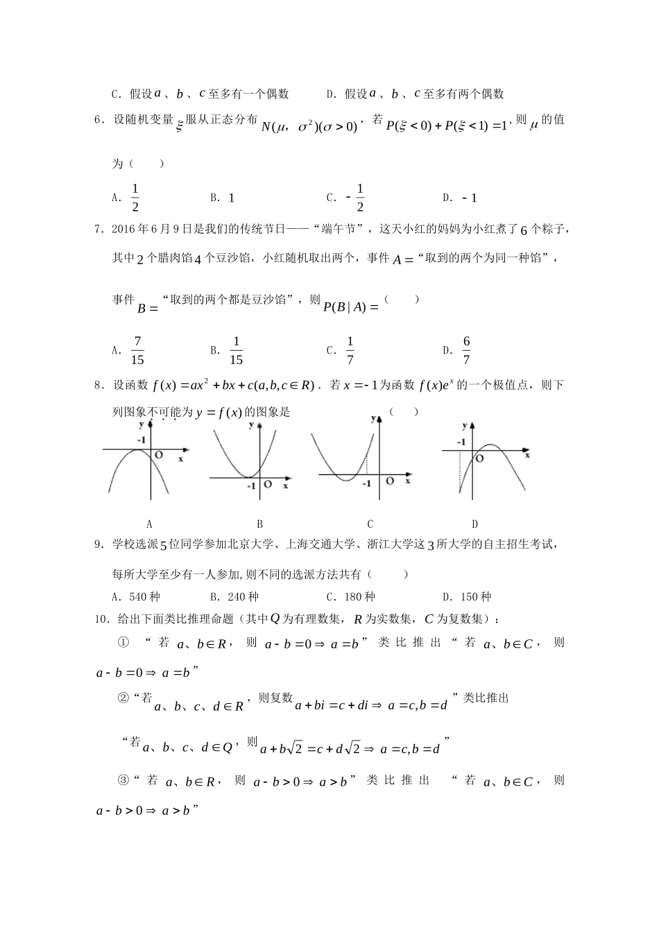 重庆市 高二理科(数学)下学期期末考试卷_第2页