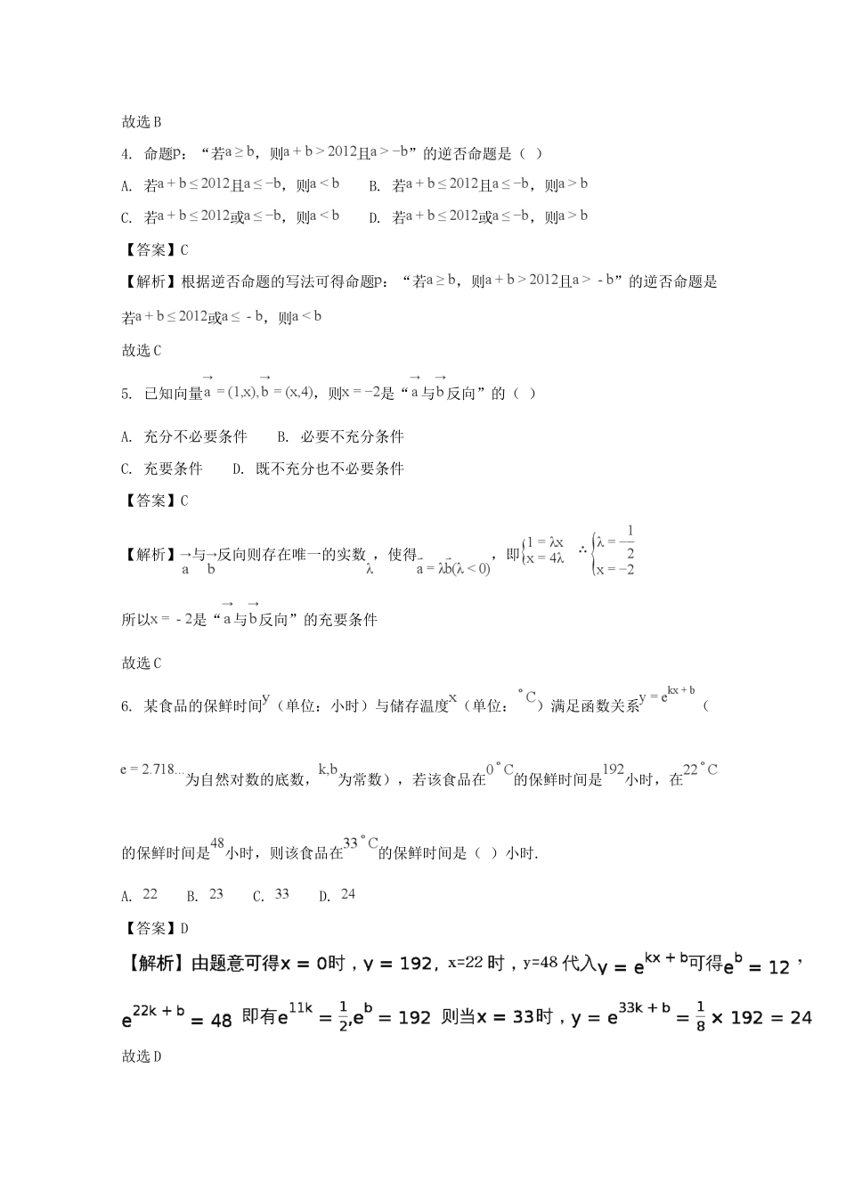 高三数学第四次考试考试卷 理考试卷_第2页