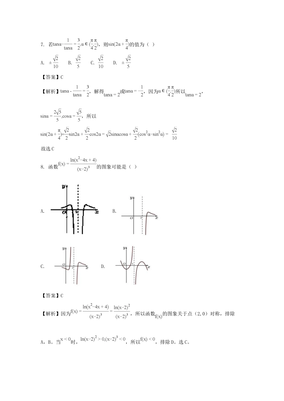 高三数学第四次考试考试卷 理考试卷_第3页