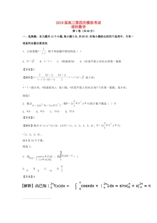 高三数学第四次考试考试卷 理考试卷