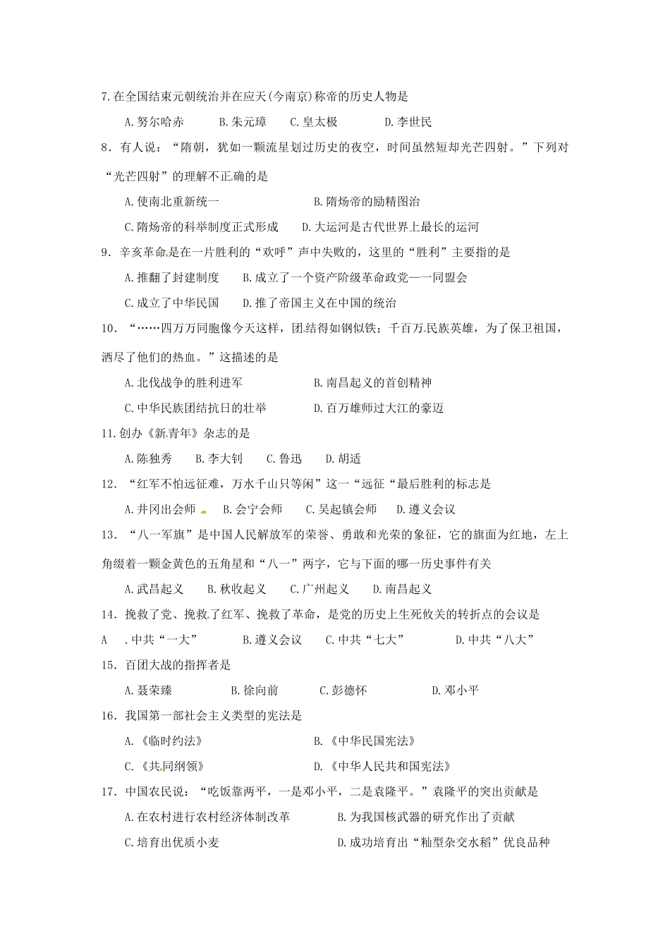 辽宁省鞍山市中考历史真题考试卷_第2页