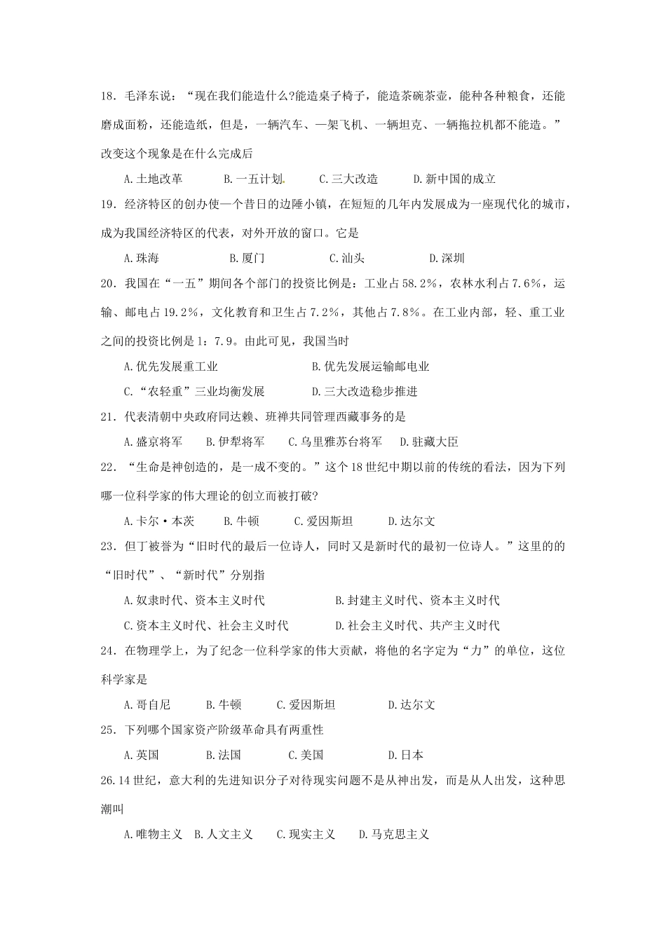 辽宁省鞍山市中考历史真题考试卷_第3页